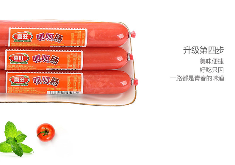 山东20年大品牌/好吃安全,喜旺呱呱肠6斤礼盒60根49元