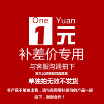 Special make-up link to make up the difference postage fee difference pay up the difference how many yuan how many pieces 1 piece 1 yuan