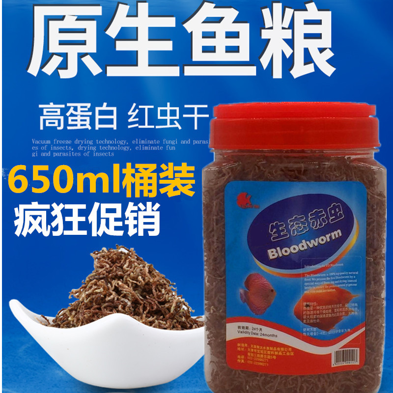 Fish food small fish red worm dry fish feed tropical fish feed fertile shrimp frozen red worm pistol fish gold fish food