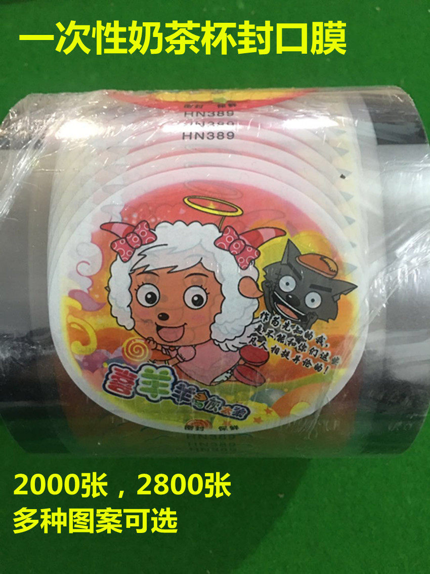 2800 pieces of milk tea cup sealing film disposable plastic cup soy milk cup sealing film universal sealing film