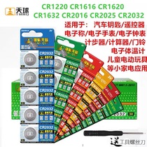 Sky ball 2016 button lithium battery 3V button remote control vehicle remote control battery