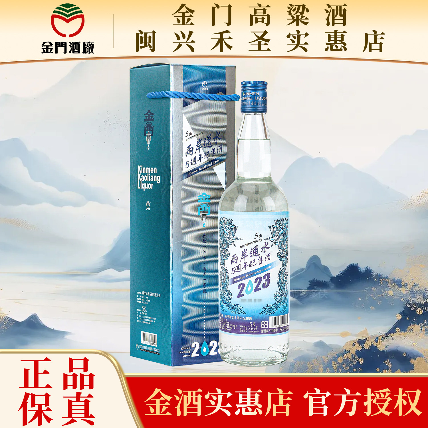 金门高粱酒两岸通水5周年配售纪念酒58度750ml纯粮食白酒送礼盒装评价