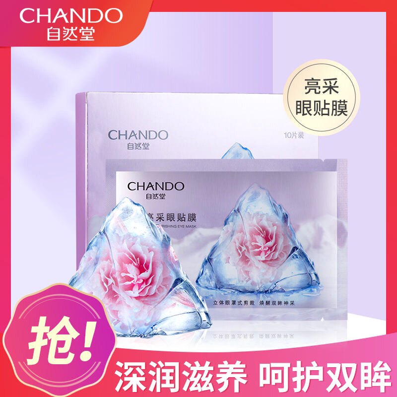 Natural hall eye mask counter female eye mask to dilute fine lines under the eyes, dark circles under the eyes, moisturizing eye wrinkles, anti-wrinkle