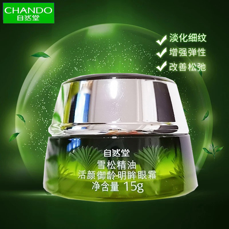 Natural hall cedar eye cream counter female to dilute fine lines, dark circles, eye bags, lift and tighten eye circumference and anti-wrinkle