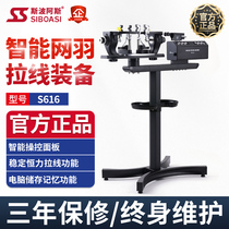  Siboasi 616 computer tennis feather universal drawing machine Badminton racket automatic tennis threading machine racket winding