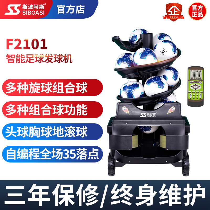 Spoas F2101 school intelligent football automatic ball machine training sparring device launching ball training device