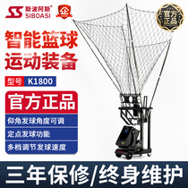  Siboasi K1800 basketball serve machine three-point shooting automatic serve rack frame bar training exercise equipment