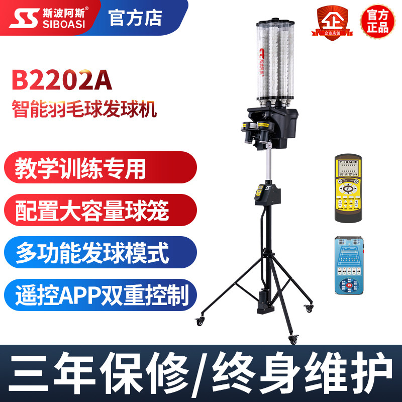 Spoas B2202A intelligent automatic APP badminton ball machine practice trainer sparring launch machine