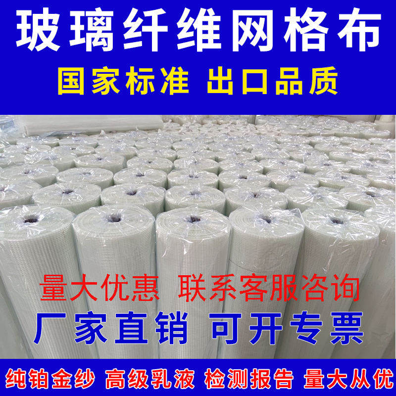Glass fiber alkali-resistant mesh cloth inner wall outer wall insulation glass fiber building plastering wall anti-cracking mesh wall mesh special