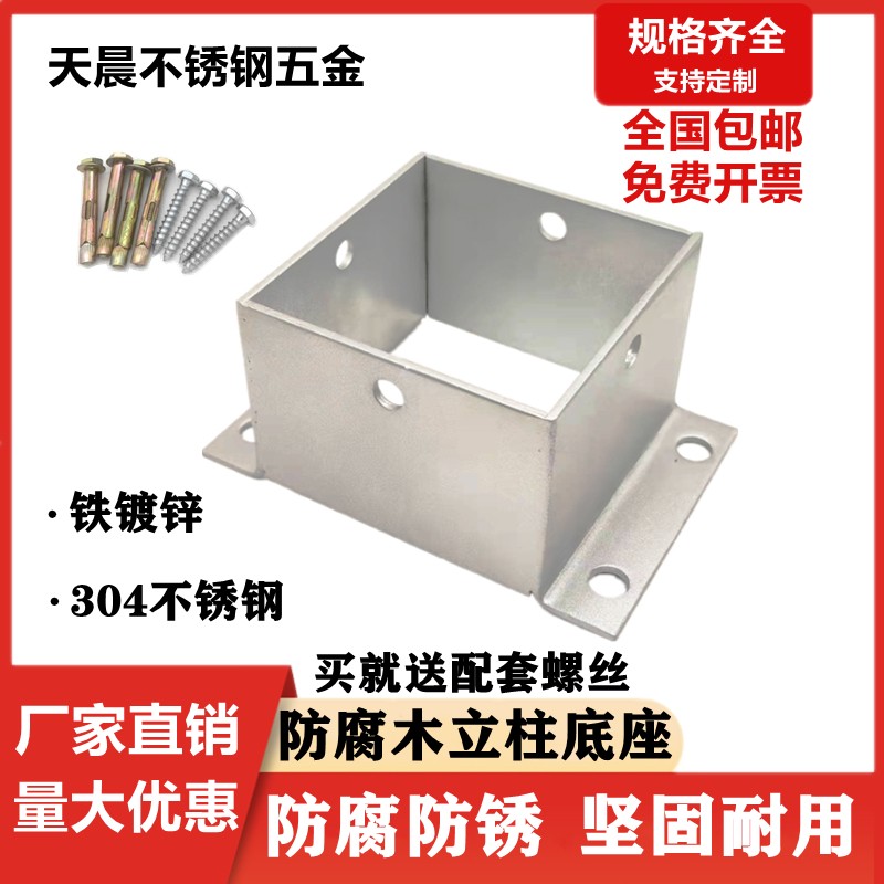 Anti - corrosion wood fixed base grape frame column column iron galvanized corner code 304 stainless steel connecting accessories