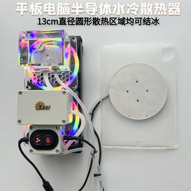 Magnetic Semiconductor Water-Cooled Radiator for Tablets and Mobile Phones, Suitable for Apple iPad and Android, Similar Model
