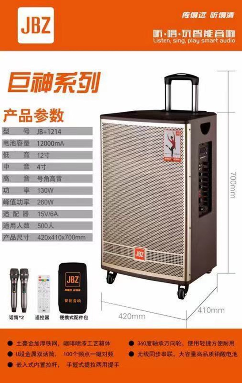 JBZ Sound 1214 Smart Lalever Square Dance High Power Outdoor Bluetooth Speaker 3 Frequency Division Wireless Tandem 1014