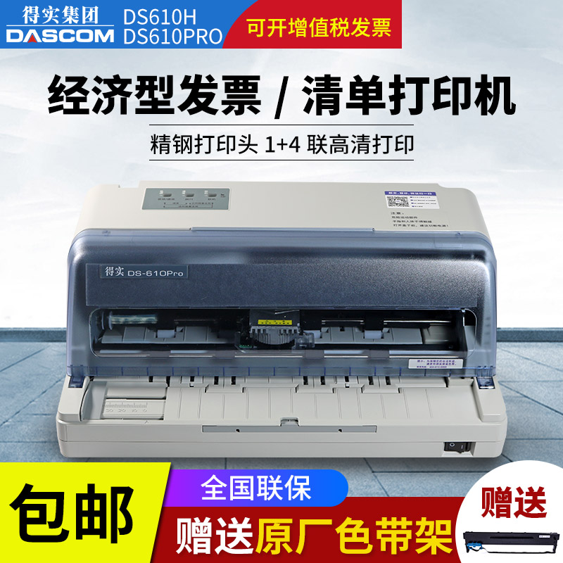 Monopoly DS610PRO needle printer invoice in and out of warehouse single DS1900 Bluetooth version DS610H