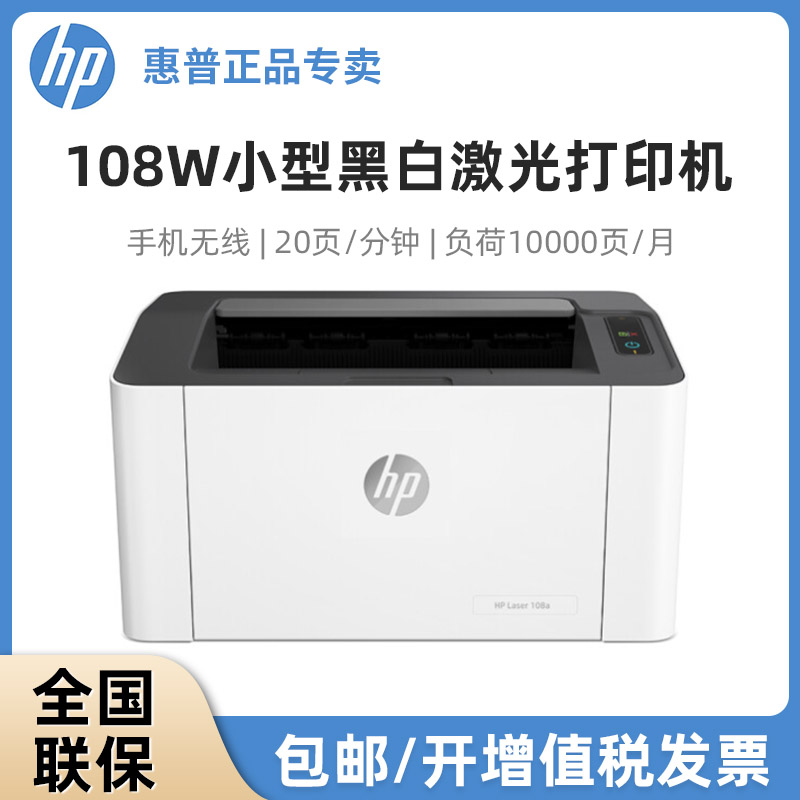HP 108a 108w P1106 P1108 Black and White Laser Printer Single Printing Wireless
