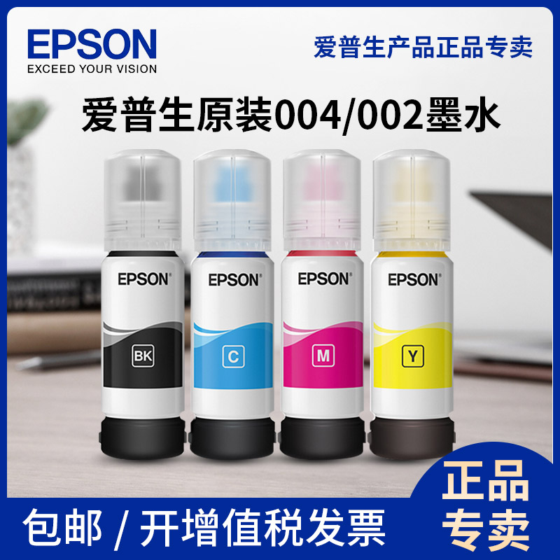The original 4 color ink of Epson Ink printer 004 002 T859 T672 T7741