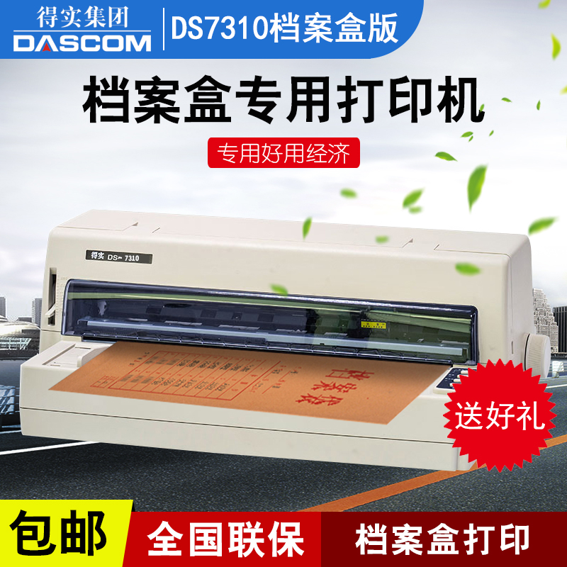 To be real DS7310 Archives box Private printers undertake bulk generation printing of various archival box credentials boxes-Taobao