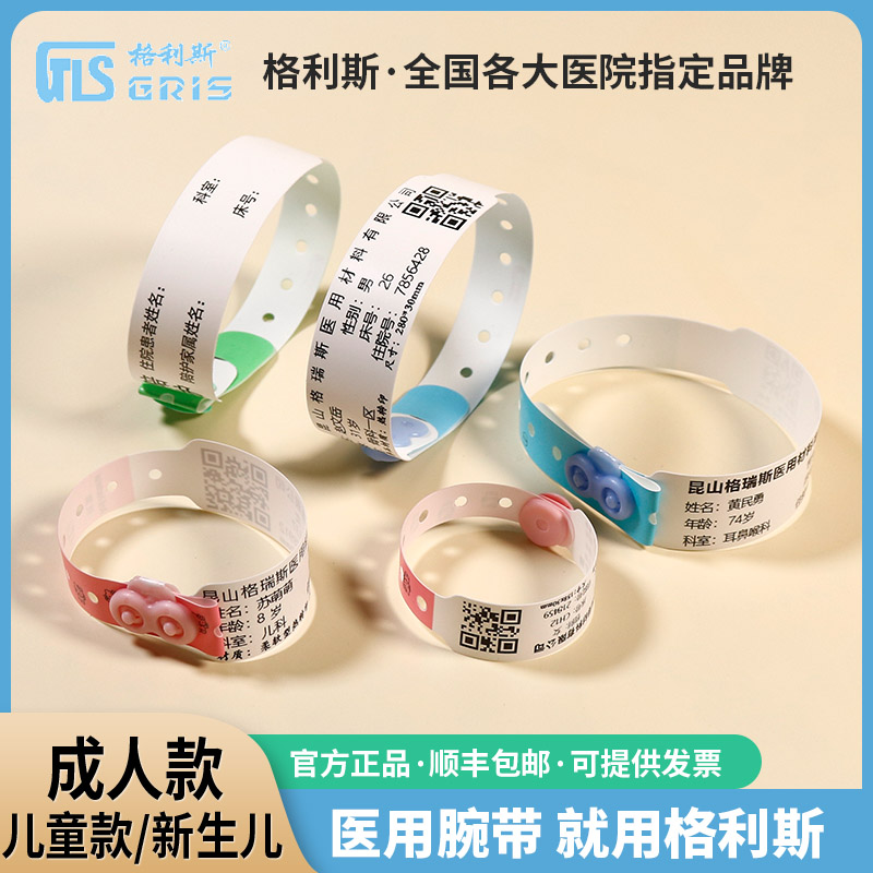 Original plant Gliss medical wristband disposable patient identification with handwritten wristband adult wristband 3-Taobao