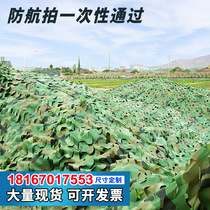  Anti-aerial camouflage net camouflage net Mountain greening satellite occlusion anti-counterfeiting net Outdoor camouflage sunscreen sunshade mesh