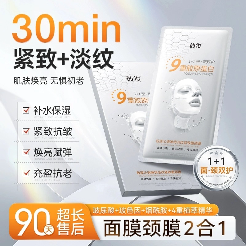Collagen Firming and Wrinkle-Reducing Facial and Neck Mask, Lifting and Firming the Face, Moisturizing, Anti-Wrinkle, Brightening the Skin Tone, Infusing Women