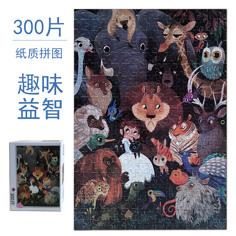 Paper 300 Piece Puzzle Children's Puzzle Boys Girls Decompression Fun Boredom Relief Healing Toy Gifts Over 6 Years Old
