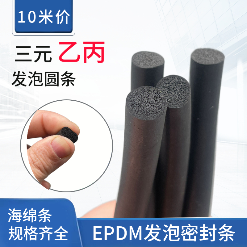 EPDM EPDM foaming strip rubber foam strip sponge sealing strip seal of cabinet seal silicone foam strip
