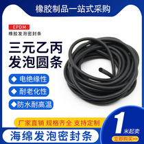 EPDM EPDM foam strip rubber foam strip sponge sealing strip electric cabinet sealing strip silicone foam strip