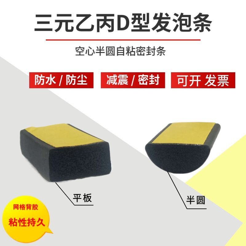 EPDM Distribution Cabinet Sealing Bar EPDM foaming semi-round strip with backadhesive adhesive adhesive 20*10mm
