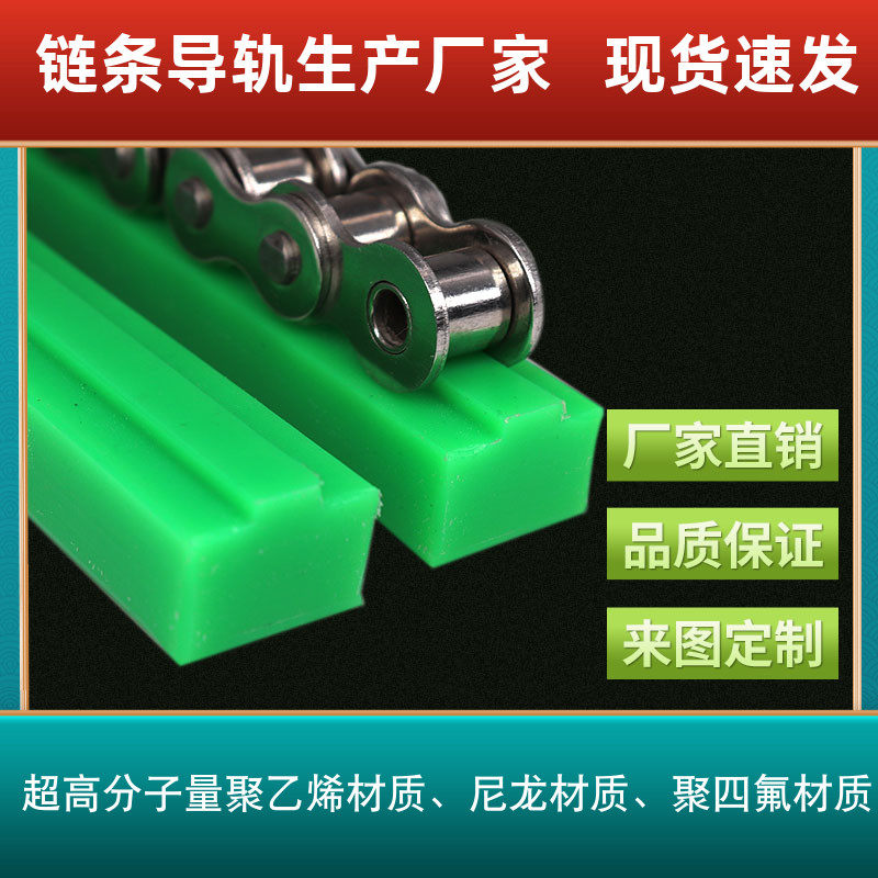 T type single row 08B high precision 5 million molecular weight polyethylene chain guide chain pointing to groove nylon debar