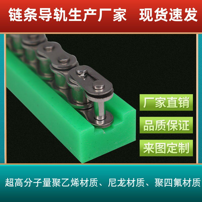 High molecular polyethylene wear strip 4 minutes 6 minutes 16A food assembly line transmission chain guide rail UPE plastic pad strip