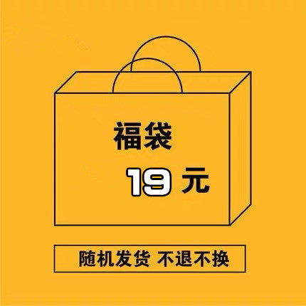 Clearance Lucky Bag Non-Refundable Non-Exchange Random Shipment Limited Quantity Big Sale at Loss