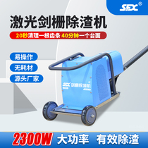 SFX laser platform rack and sword grid slag removal machine Fiber cutting machine consumable-free platform slag surface cleaning machine