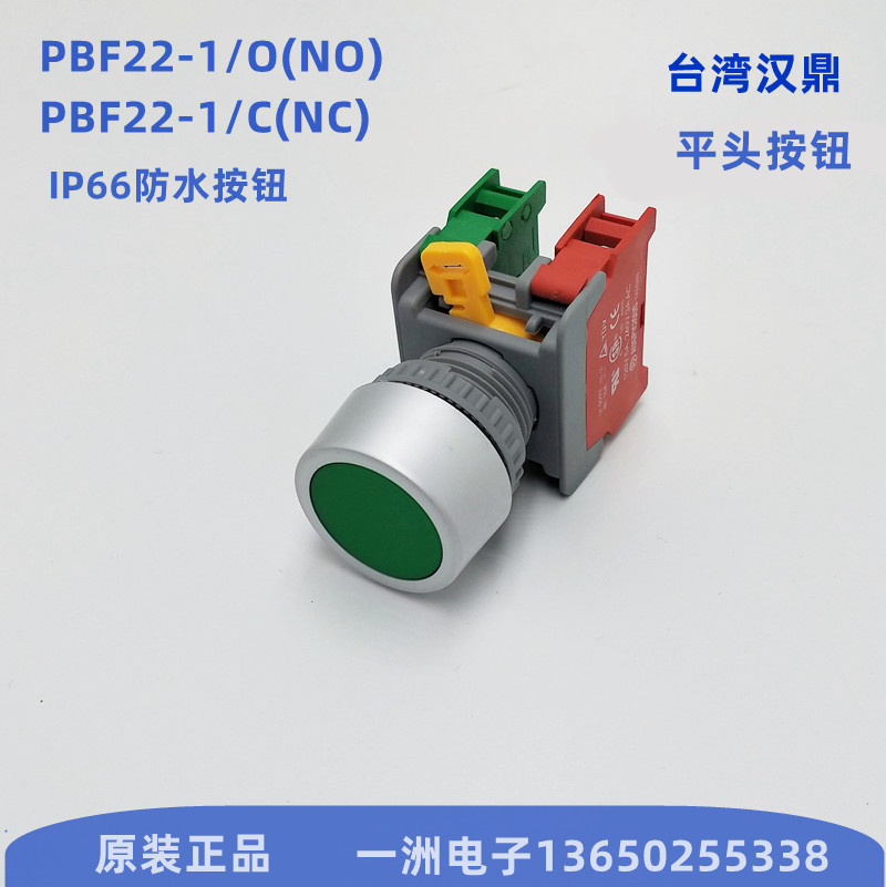 Taiwan Handout AUSPICIOUS PBF-22 flat head reset point motion button switch 1 often open CSA CE TUV-Taobao