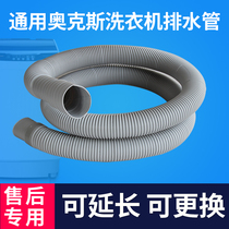 General Oaks washing machine drain pipe original pulsator downpipe basin hose extension pipe fittings thick
