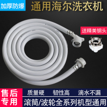 Haier Haier automatic washing machine inlet pipe Universal original drum joint water hose extension pipe