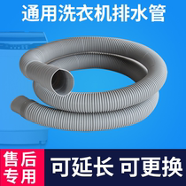 Suitable for Little Swan general washing machine drain pipe pulsator downpipe basin hose extension pipe fittings thick