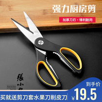 Zhang Koizumi Kitchen Scissors Home Multifunction Clippers Powerful Chicken Bone Cut Stainless Steel Cut Meat Food Cut Roast Meat Cut