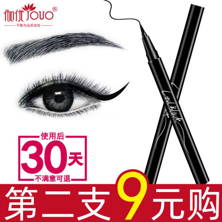 Gayo long-lasting waterproof not easy to smudge eyeliner liquid cream beginner novice soft hard head very fine brown non-blue