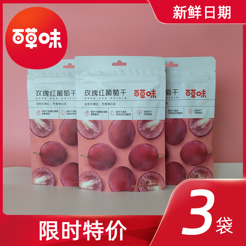 Hundred rose red grape trunk 100gx 3 Xinjiang special candy seedless snack snack free from washing dry fruit