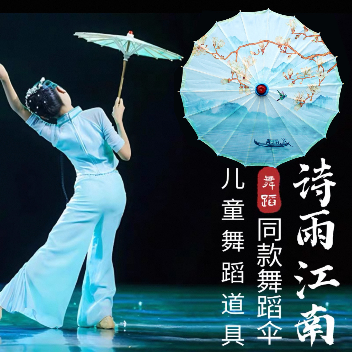 诗雨江南中式舞蹈表演伞70cm儿童用绿色蓝色工艺伞