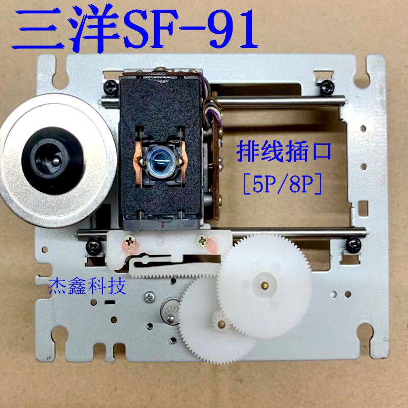 Sanyo original SF-91 5p 8p line Sanyo original fever CD bald head SF-91 laser head 5 8 lines