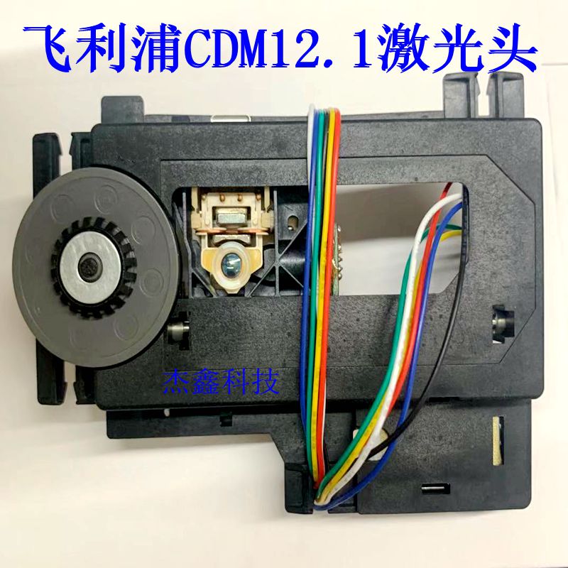 Original Philips CDM12 1 15 laser headband rack for VAM1202 VAM1201
