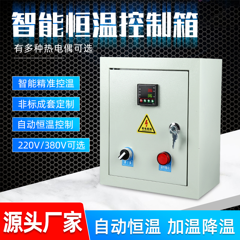 Temperature Controller Automatic Temperature Control Instrument for Breeding Fans, Electric Heating, Heating Temperature Control Box, Single/Three-Phase 220/380V