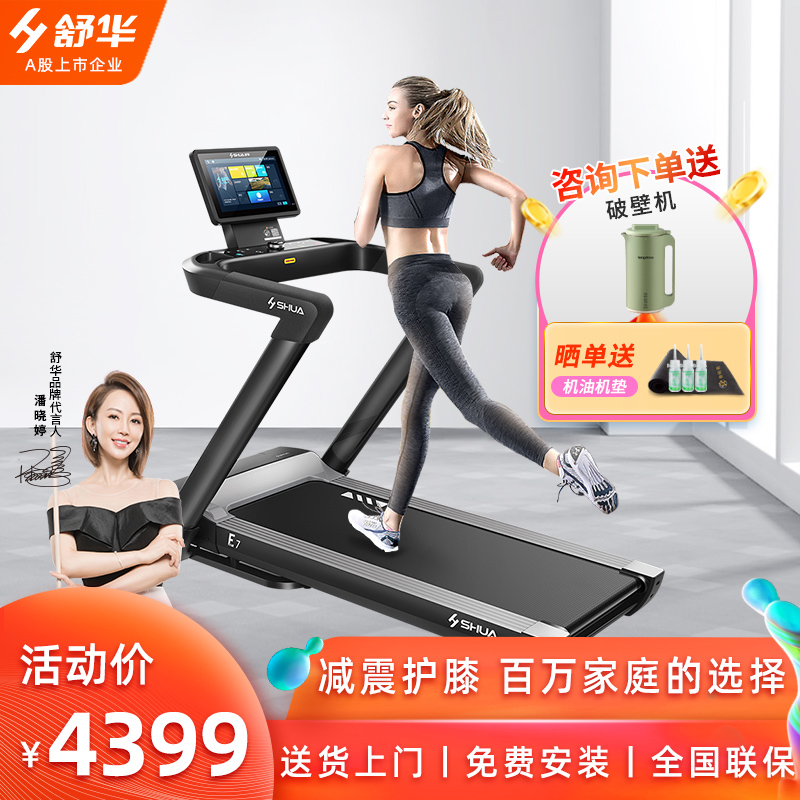 (New product) Shuhua E7 home silent treadmill indoor sports fitness small folding shock-absorbing color screen T399