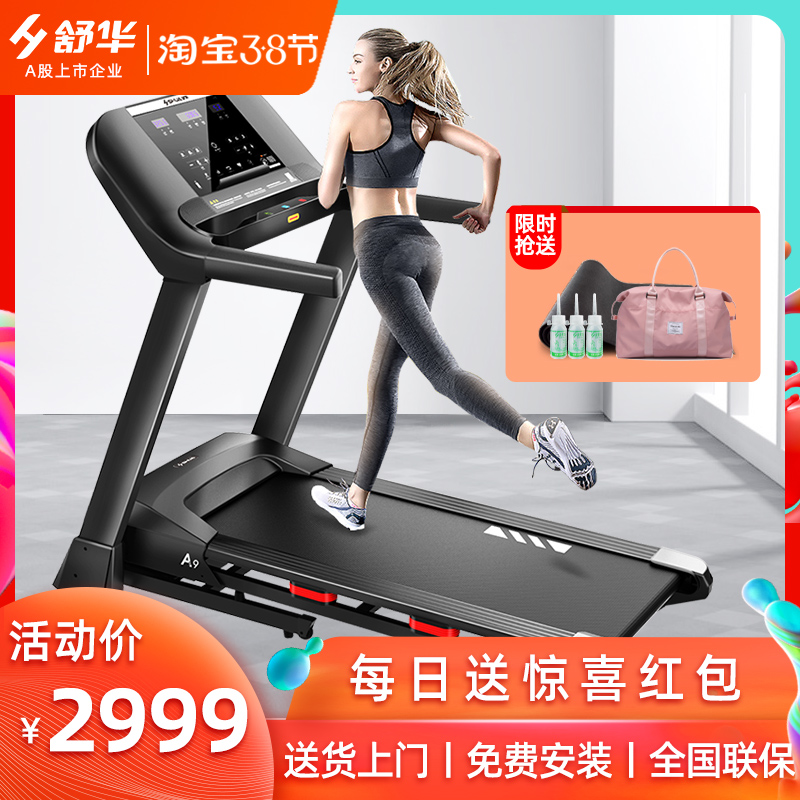 Shuhua treadmill electric home small multifunctional silent shock absorption folding indoor fitness special SH-9119