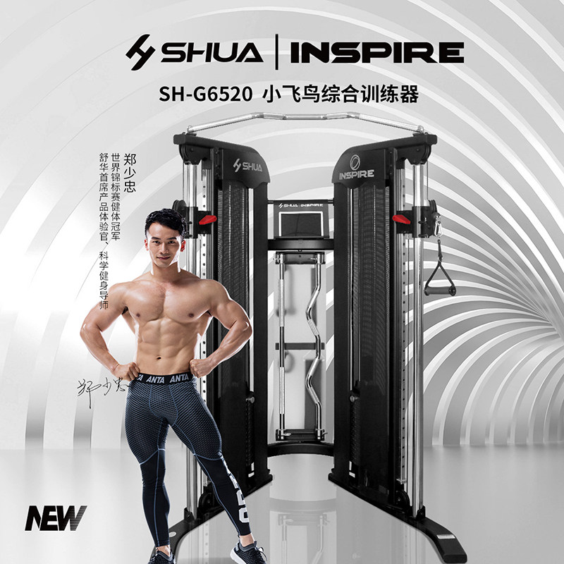 Shuhua Xiaofei bird comprehensive trainer SH-G6520 gym strength sports fitness training equipment
