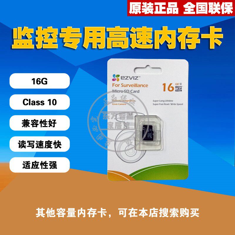 EZVIZ video surveillance dedicated TF card Micro SD card 16G storage memory high-speed card