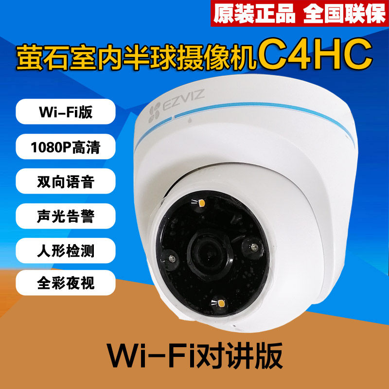 EZVIZ C4HC HD smart wireless WiFi mobile phone remote voice intercom alarm hemisphere cloud surveillance camera