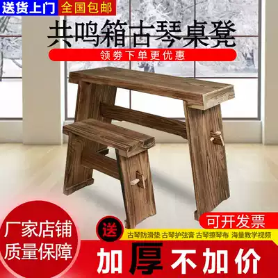 Guqin table stool Resonance box piano table Zhongni Fuxi tea table Sinology calligraphy table Detachable portable Guqin table
