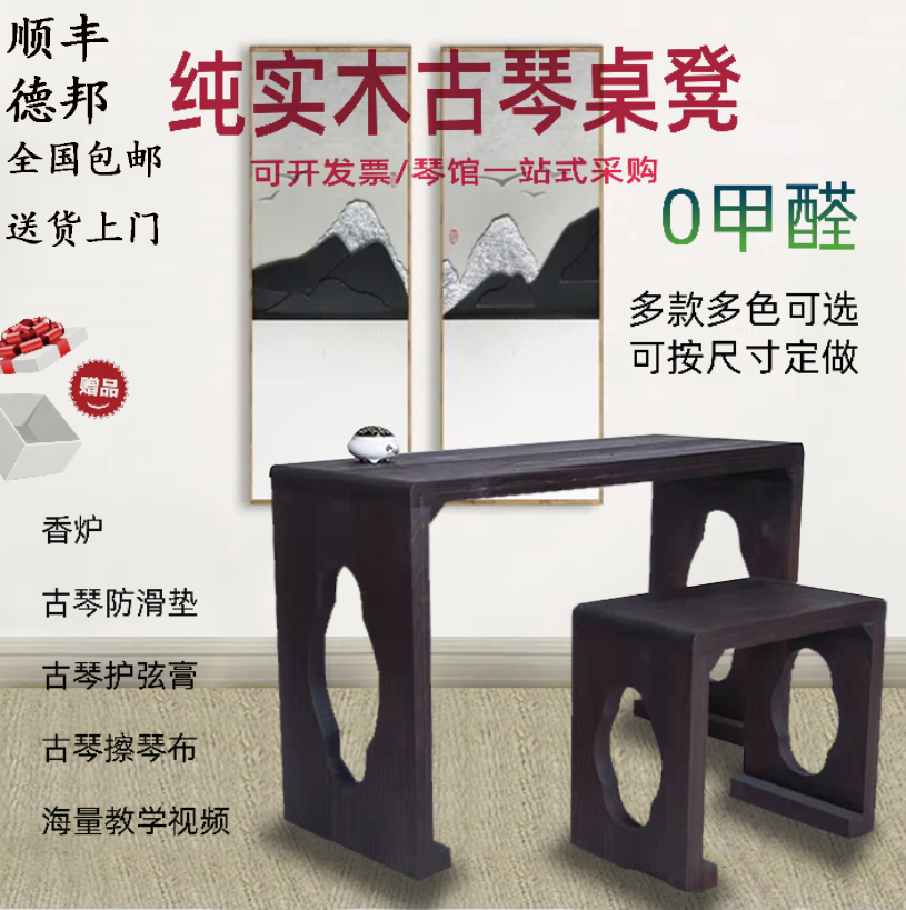 Guqin Table Tongmuguqin Table One-style Guqin Table Fuxi Zhonixi-style Table Calligraphy Table