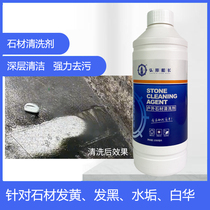 Captain Hongbang stone cleaning agent powerful decontamination granite yellowing and scaling white cleaning agent